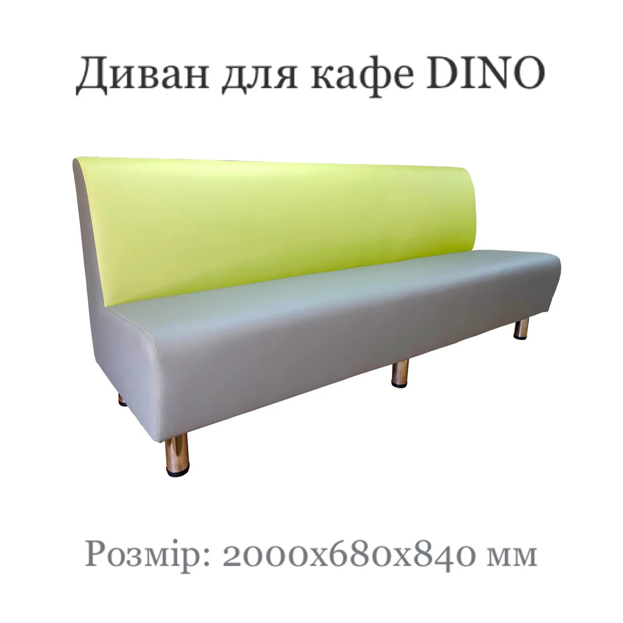 Диван для кафе DINO 2-х метровий. Дивани для зон очікування Диван для кухні
